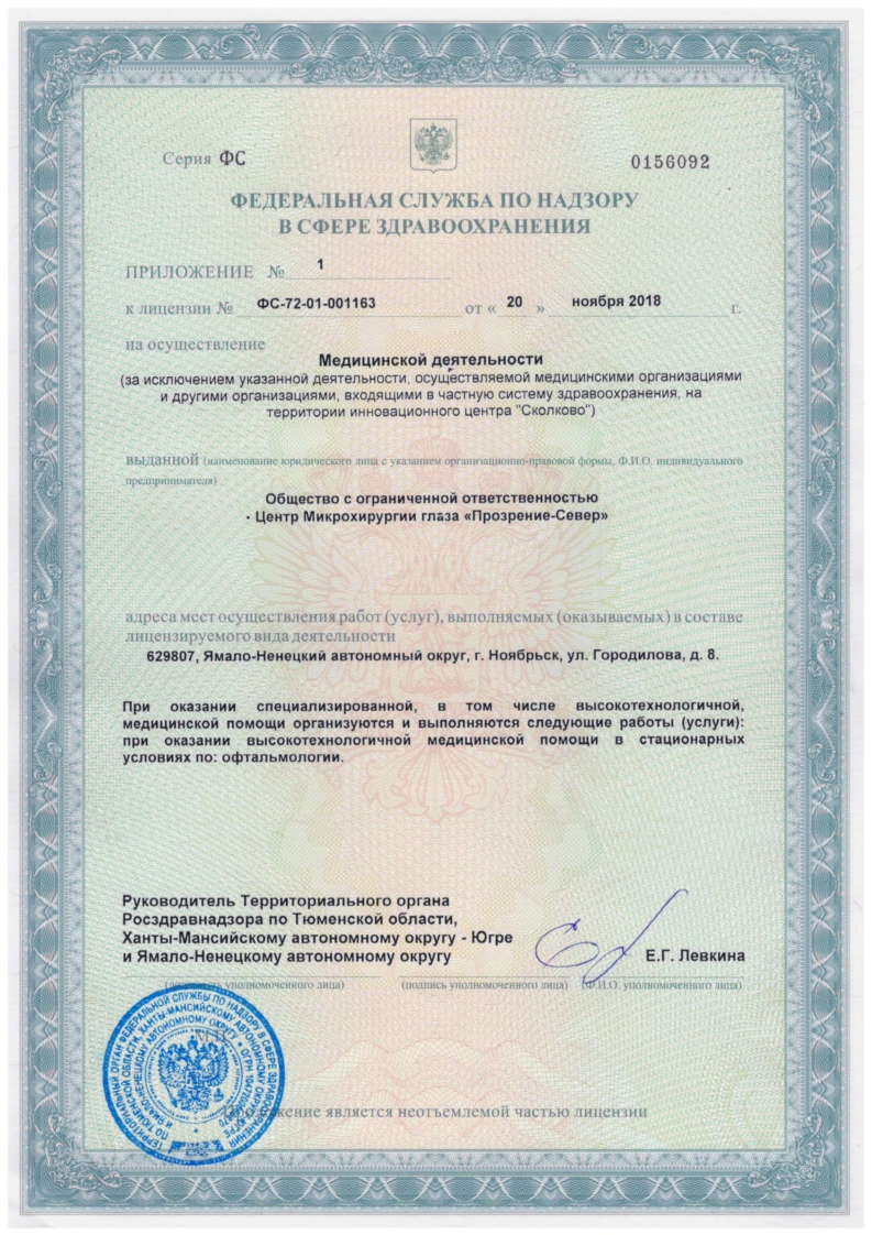 Лицензия ФС-72-01-001163, скан 3