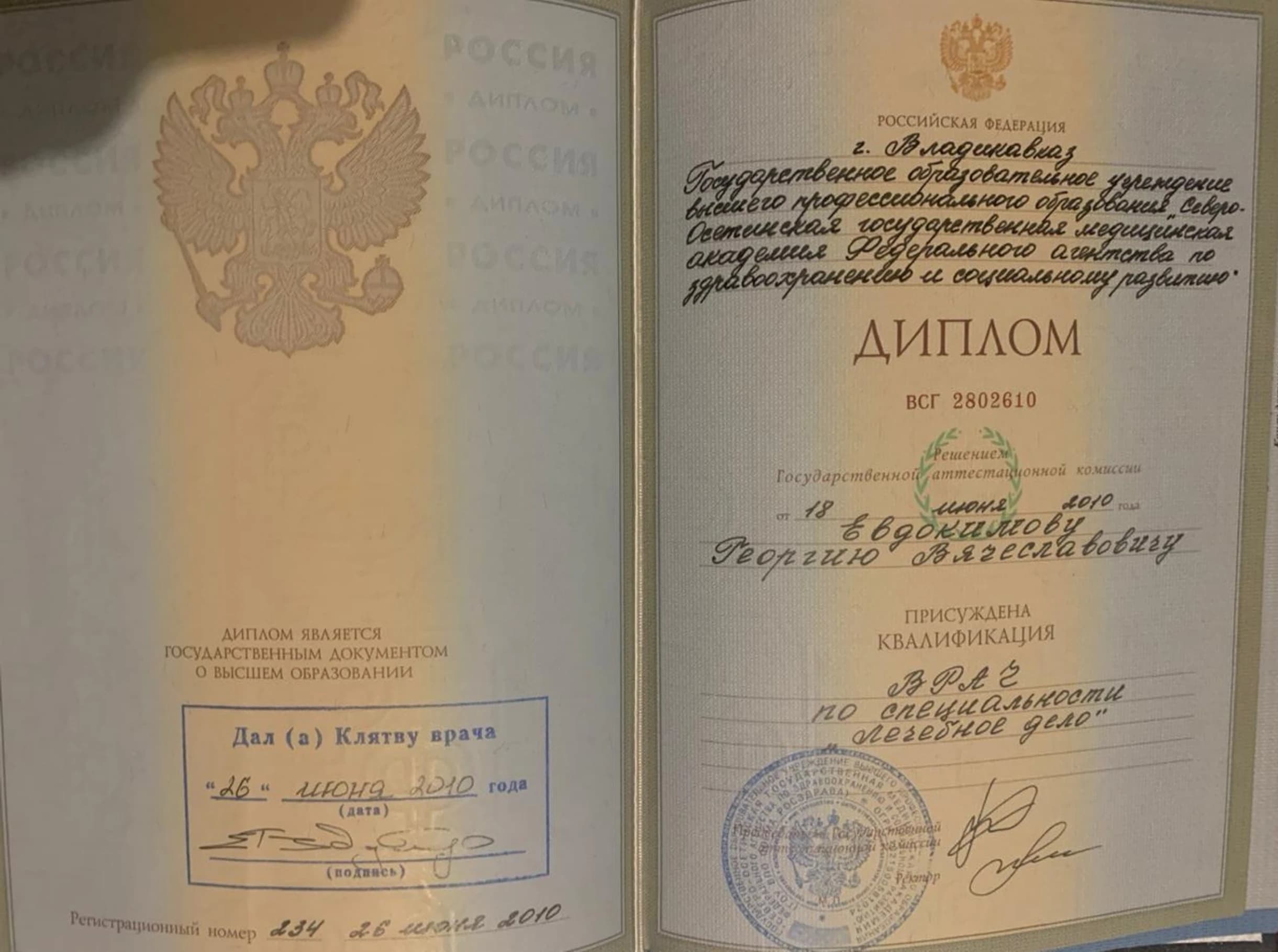 Обезличенный диплом по специальности «Лечебное дело»