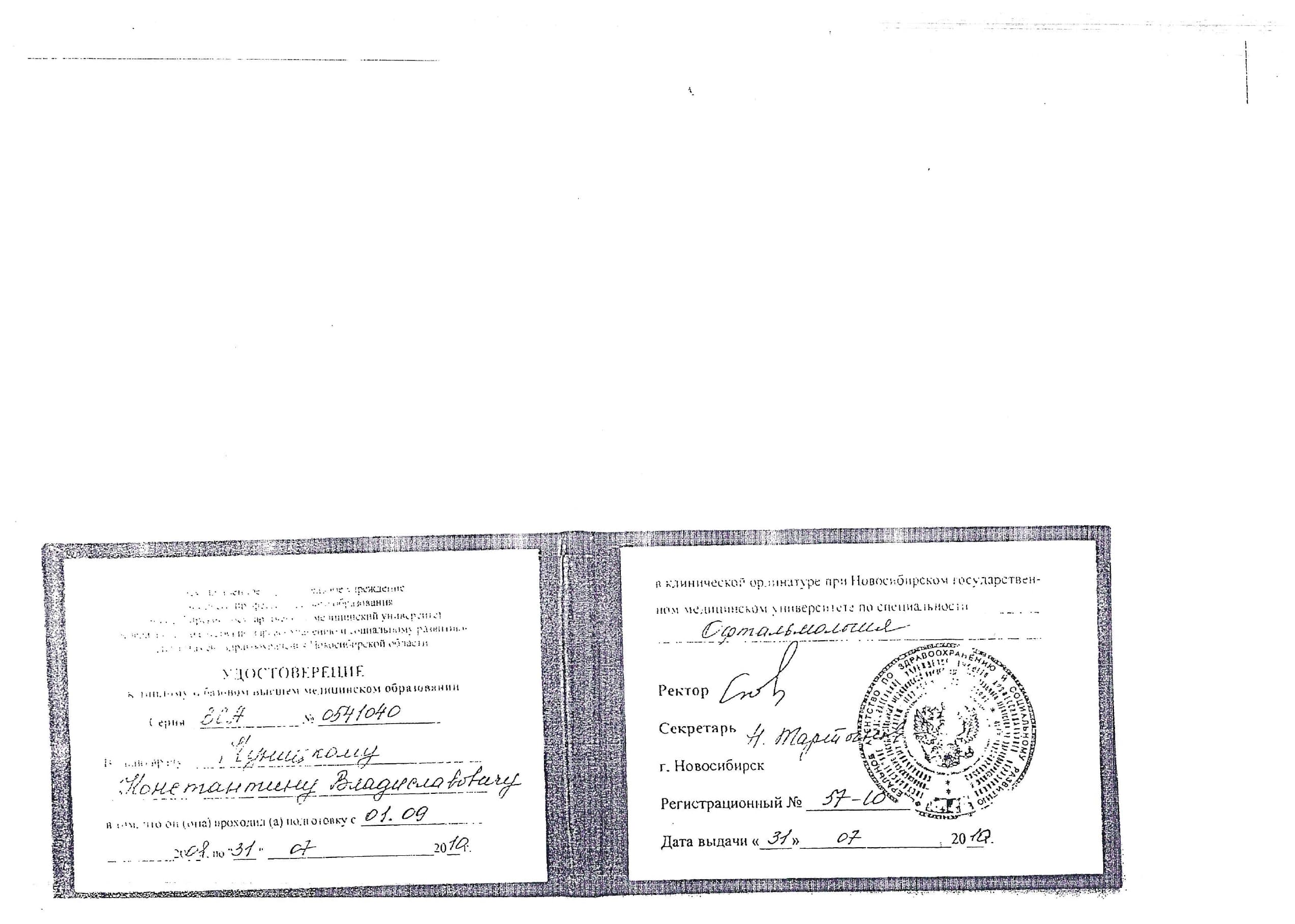 Обезличенный документ о подготовке по офтальмологии